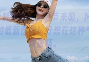 MiStar魅妍社 – 圣诞节来啦，Mieko林美惠子的最新图册！好想在这种气氛下吃块蛋糕。