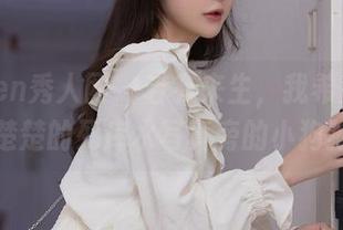 Xiuren秀人网 – 若有来生，我希望是顾楚楚的死库水写真旁的小狗狗