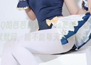 ZinieQ的芭芭拉泳装cos更新，让我心里默默问，能不能每天都放放假！