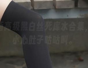 兔玩映画高级黑白丝死库水合集，下载过小心肚子咕咕叫。