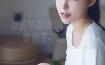 爱蜜社 – 万圣节图册：夏正正让你误以为收到了不速之客