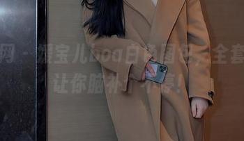 秀人网 – 媛宝儿boa白色图包，全套内容让你脑补个不停！