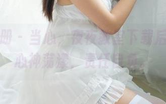 稚乖画册 – 当心，夜夜教室下载后会让你心神荡漾，责任自负。