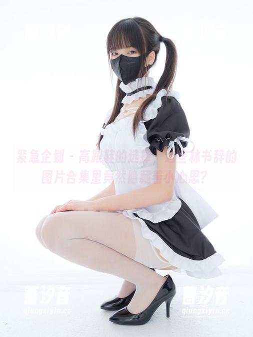 紧急企划-林书辞 紧急企划 - 高跟鞋的选择,这些林书辞的图片合集里竟然隐藏着小心思?