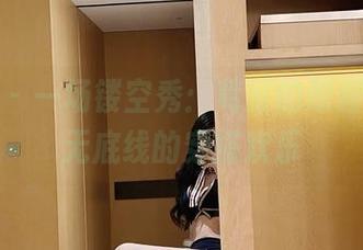 微密圈 – 一场镂空秀：葛征的原图，给你无底线的穿搭欢乐