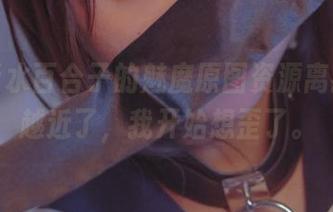 吧，青水百合子的魅魔原图资源离我越来越近了，我开始想歪了。